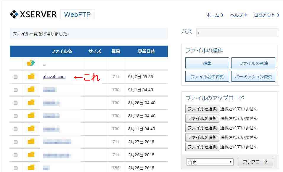 Xサーバ-WebFTP