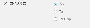 BackWPup アーカイブ形式