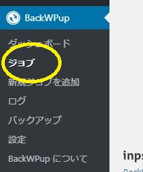 BackWPup メニュー