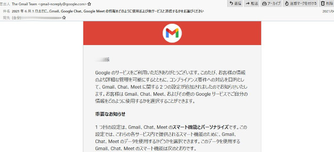 Hangouts Chat Gmail 連携