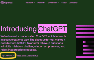 ChatGPTは簡単に始められた！その実力は？
